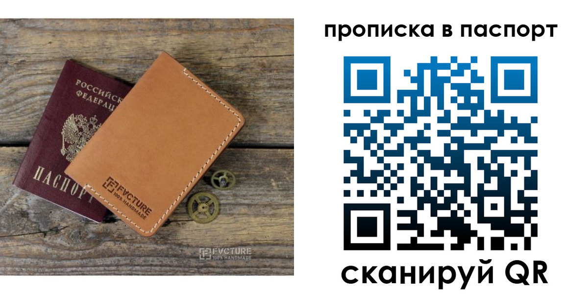 прописка регистрация в Бахчисарае