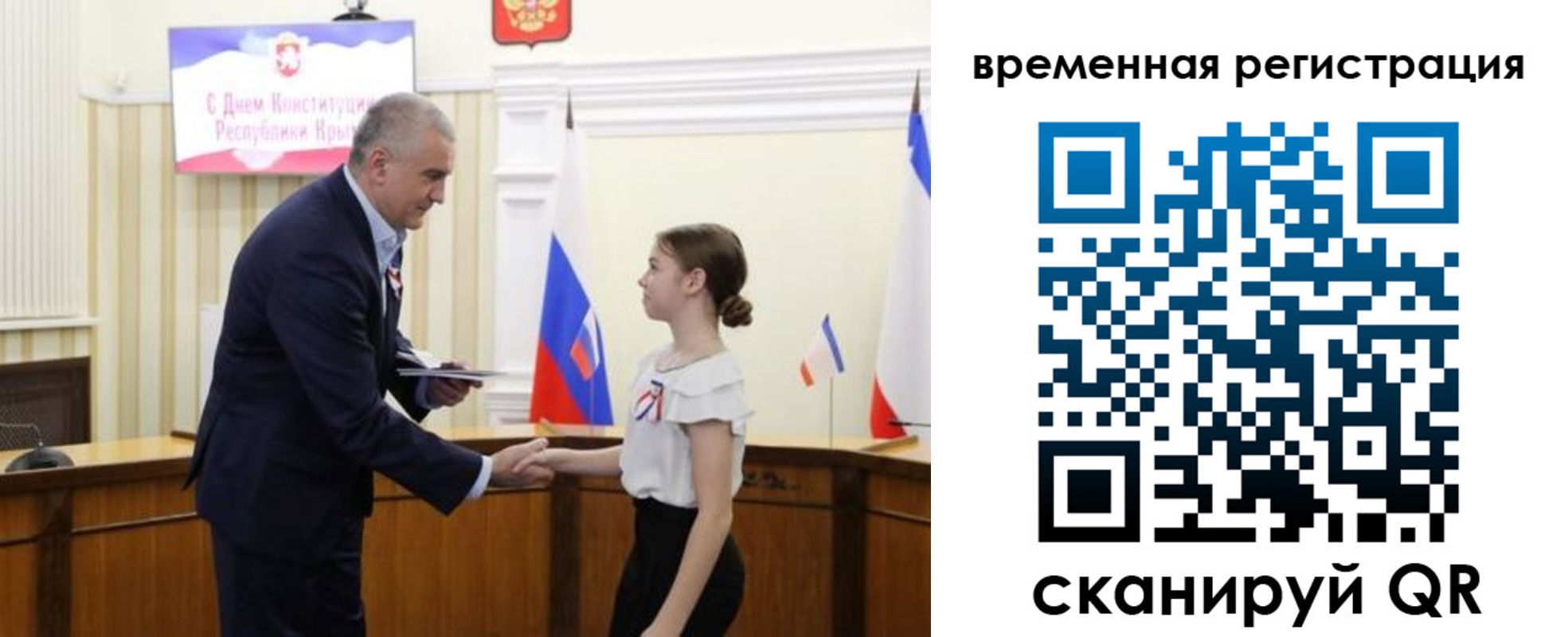 прописка 2025 в Бахчисарае