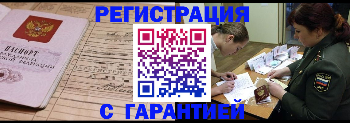 временная регистрация в Бахчисарае
