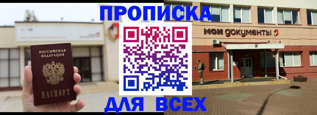 прописка в Бахчисарае