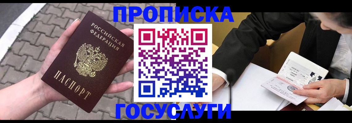 прописка от собственника в Бахчисарае