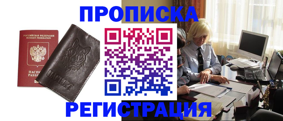 прописка для кредита в Бахчисарае