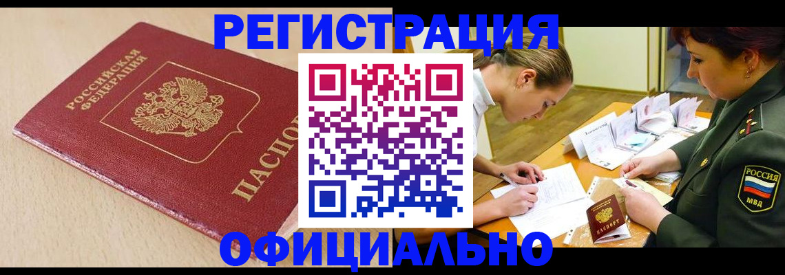 временная регистрация законно в Бахчисарае